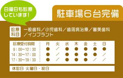 診療受付時間│岸和田の歯科、徳永歯科クリニック